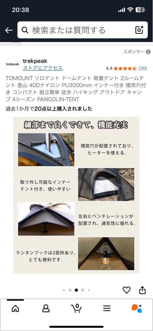 TOMOUNT PANGOLIN-TENT ドーム型テント