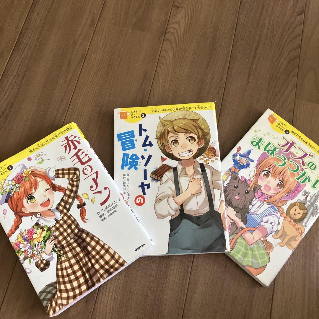 学研　10歳までに読みたい世界の名作　1〜17巻セット　美品