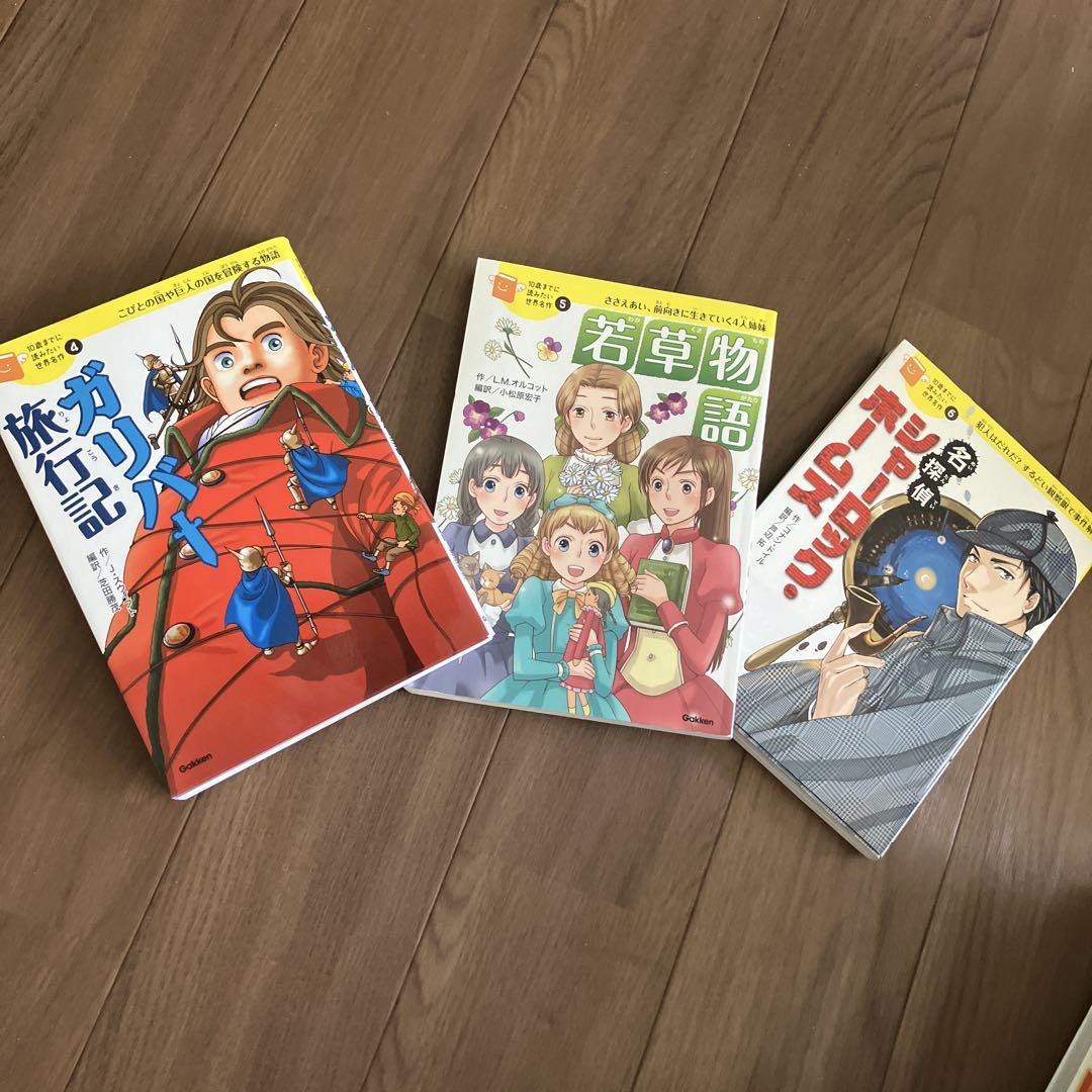 学研　10歳までに読みたい世界の名作　1〜17巻セット　美品