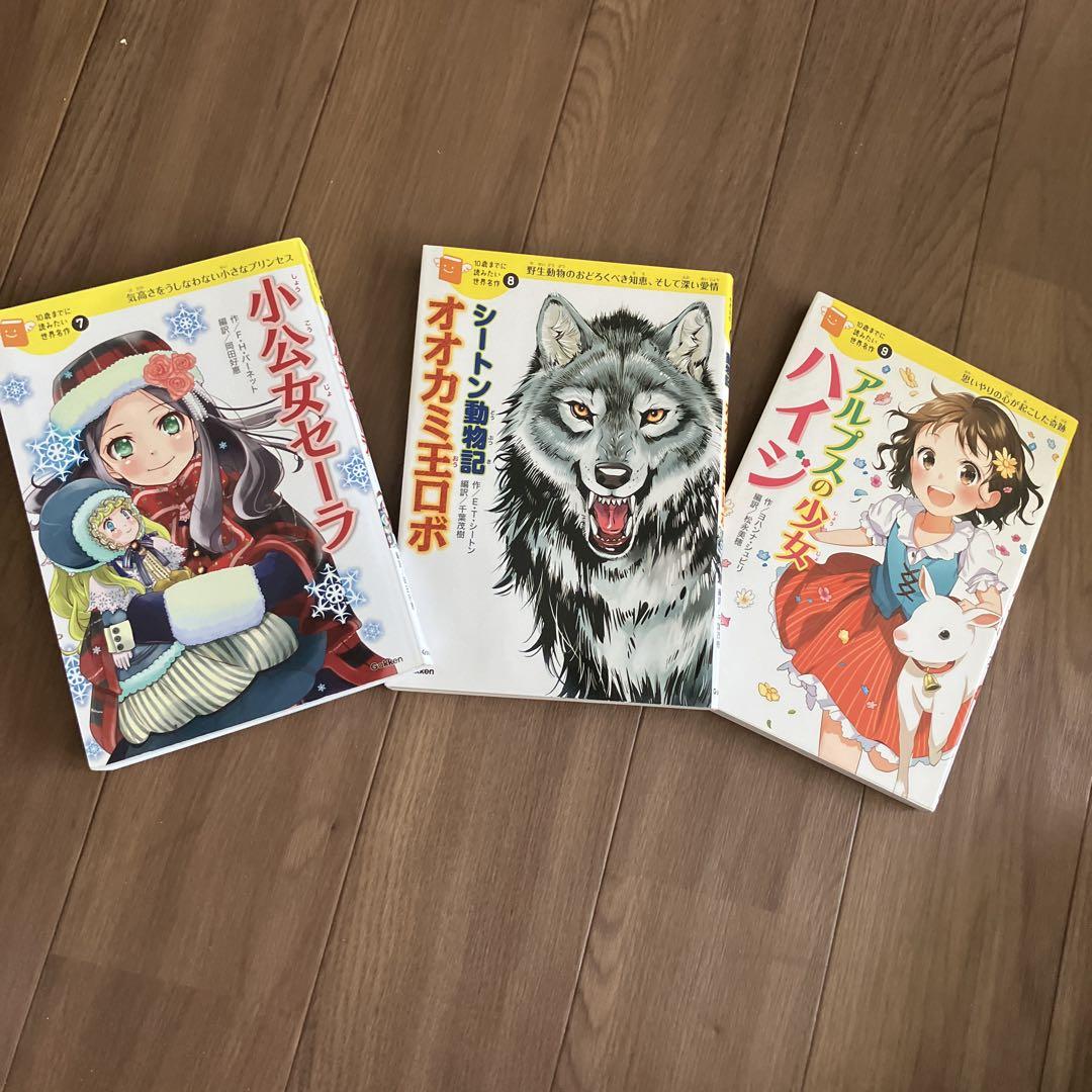 学研　10歳までに読みたい世界の名作　1〜17巻セット　美品