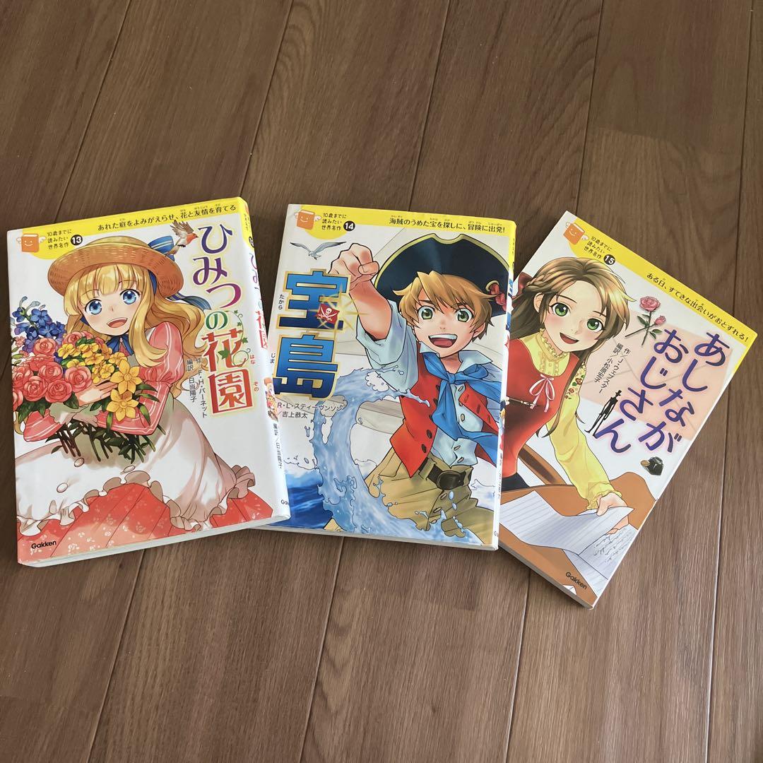学研　10歳までに読みたい世界の名作　1〜17巻セット　美品