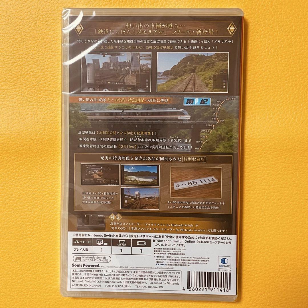 ✨スピード発送✨　鉄道にっぽん！メモリアル ＪＲ東海 キハ８５ 特急南紀 編