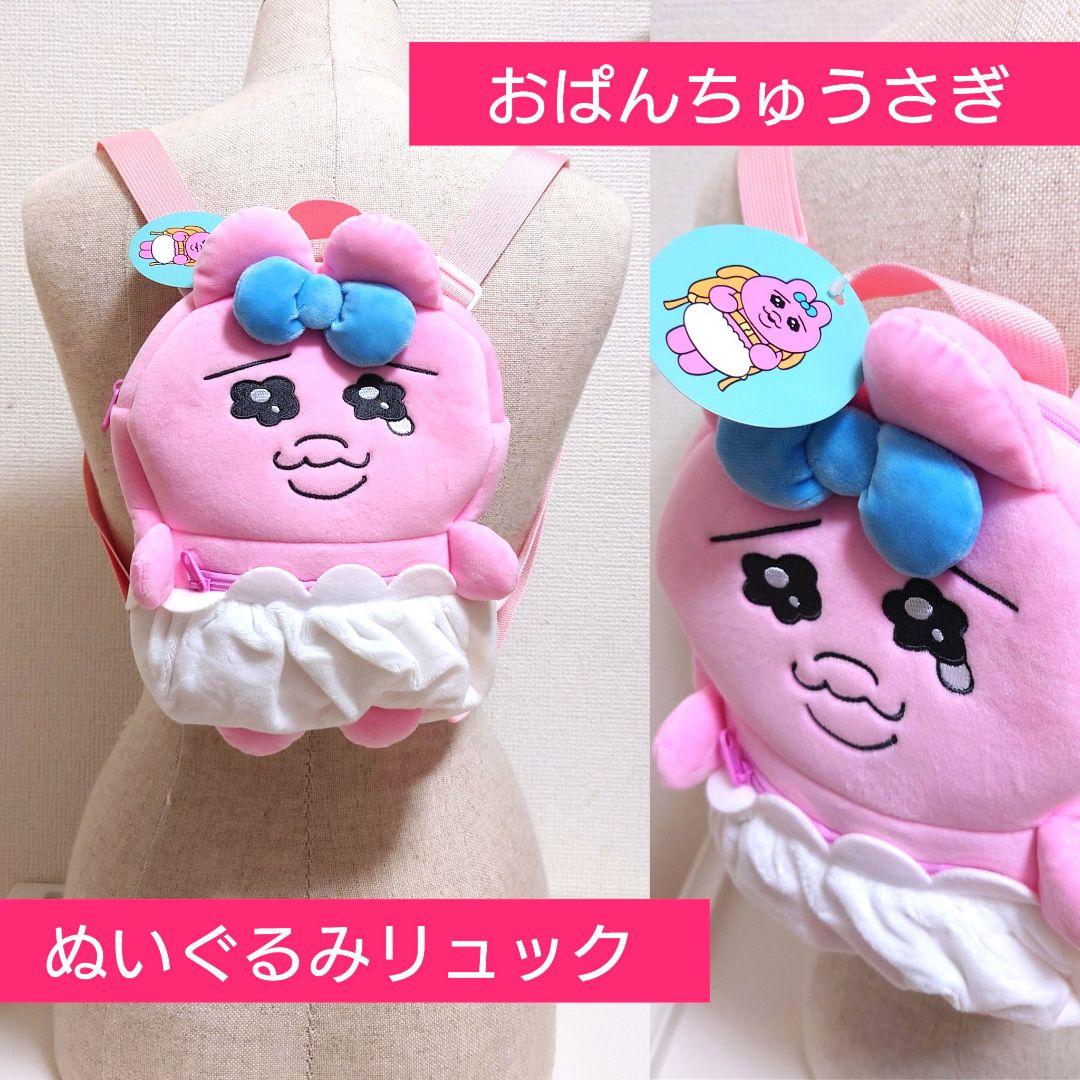 おぱんちゅうさぎ ぬいぐるみリュック 一番くじ - メルカリ