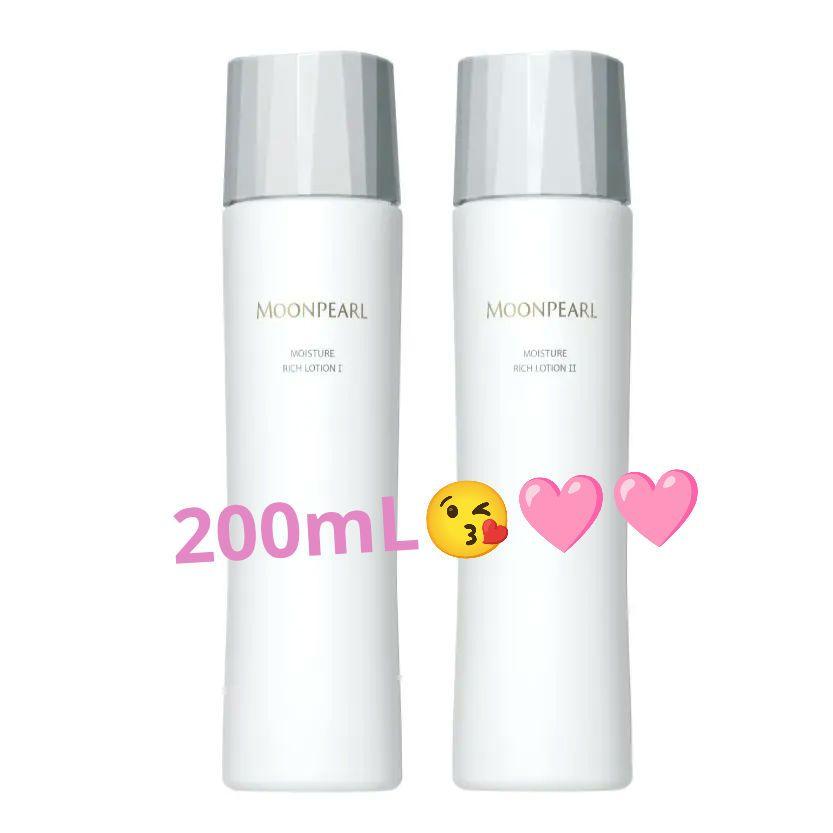 ムーンパール⋆モイスチャーリッチローションⅠ＆Ⅱの200mlグランドサイズセット