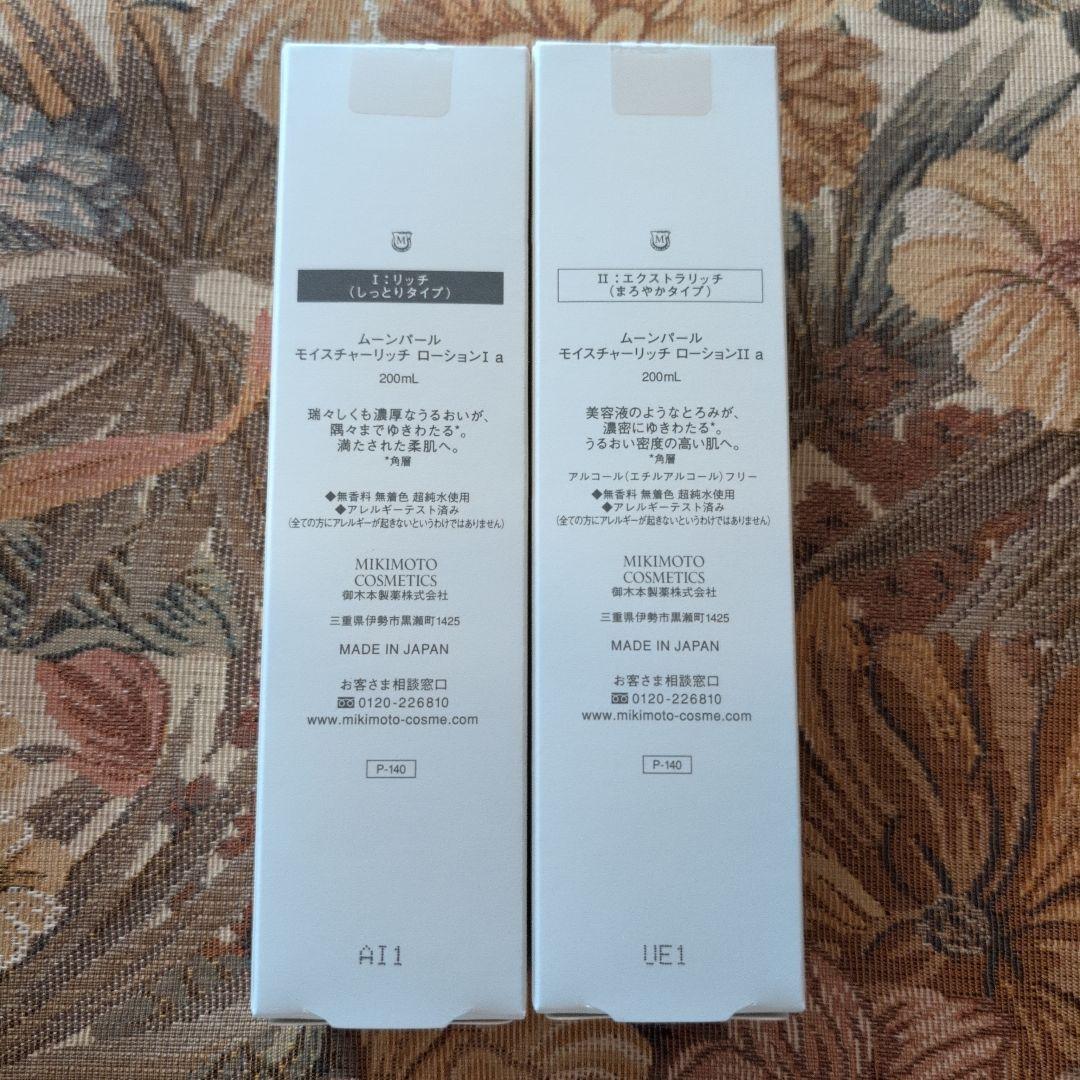 ムーンパール⋆モイスチャーリッチローションⅠ＆Ⅱの200mlグランドサイズセット