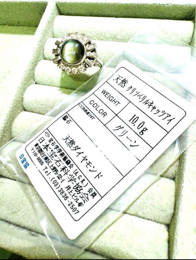 鑑別付き天然キャッツアイリング