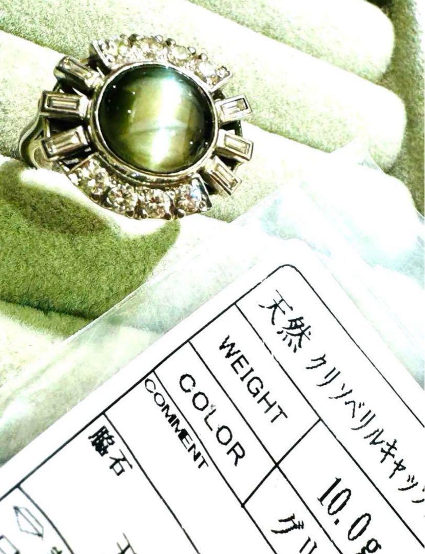 鑑別付き天然キャッツアイリング