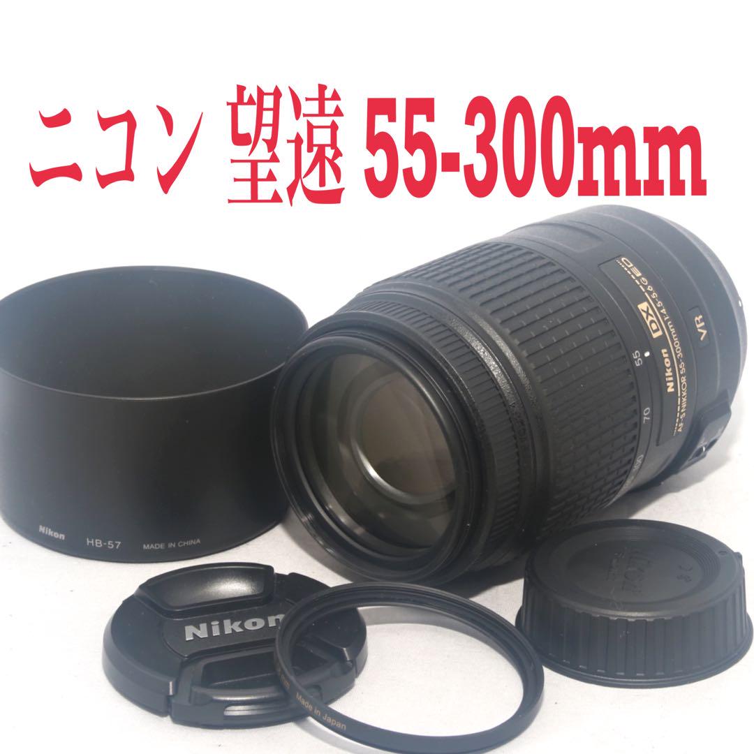 ☆手ぶれ補正付レンズ☆超望遠 Nikon ニコン AF-S 55-300☆