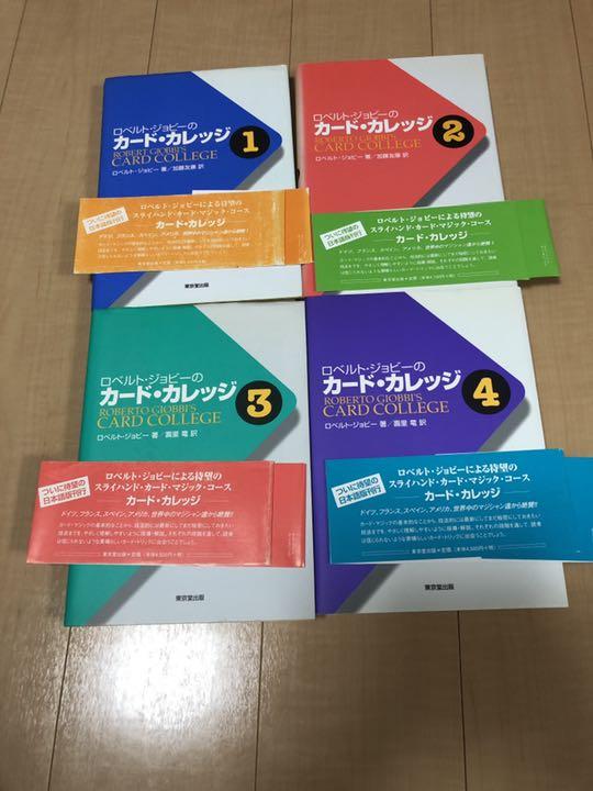 ロベルト・ジョビーのカードカレッジ第1巻 | UGMオンラインショップ