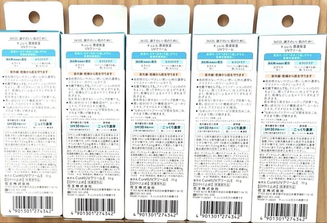 花王キュレル潤浸保湿UVクリーム30g×5点