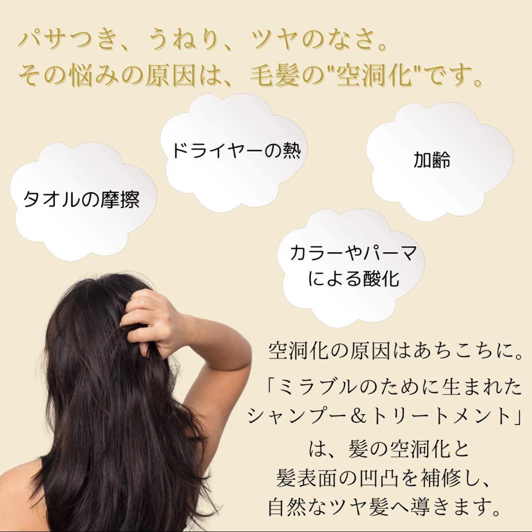 ミラブル　シャンプー　トリートメント