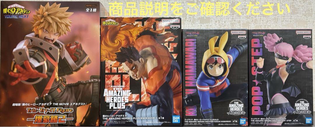 僕のヒーローアカデミア フィギュア 4点セット 一番くじ ヒロアカ B C賞 緑谷出久 D E賞 爆豪勝己 4体セット他
