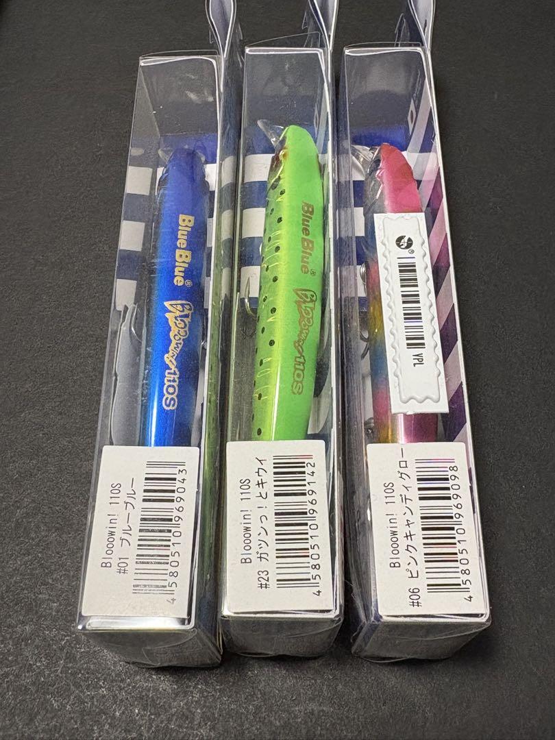 ブローウィン110S 3個セット
