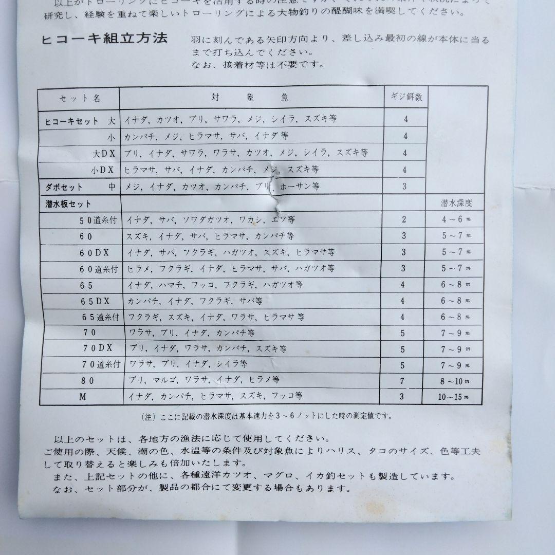 山下釣具　トローリング仕掛け　潜水板P６．０号