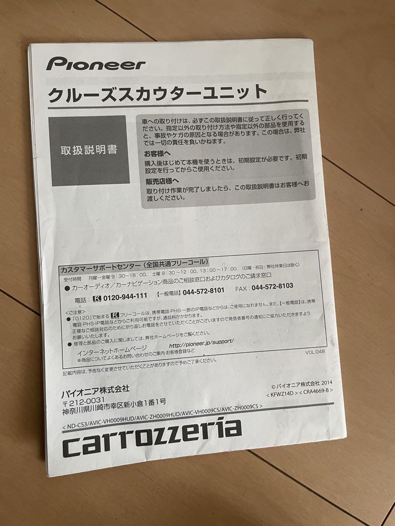パイオニア AVIC-ZH0999 クルーズスカウターユニット付き