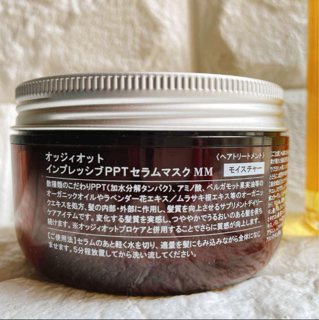 【新品・未使用】オッジィオット モイスチャーシャンプー&トリートメント セット