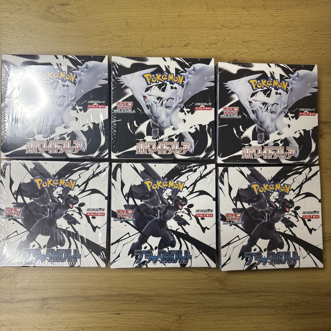 ポケモンカードゲーム ブラックボルト③BOXホワイトフレア③BOX