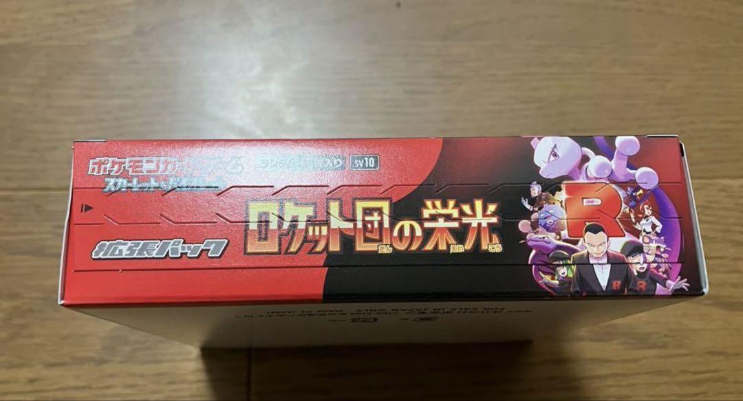ロケット団の栄光 ペリペリ付き未開封BOX