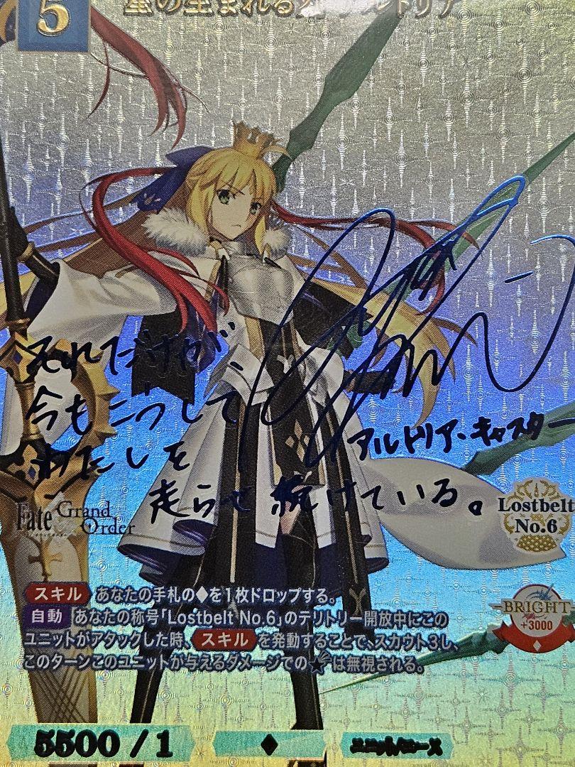 BDB】星の生まれる刻 アルトリア(サイン)【SC】BB-FGO-029SCビル