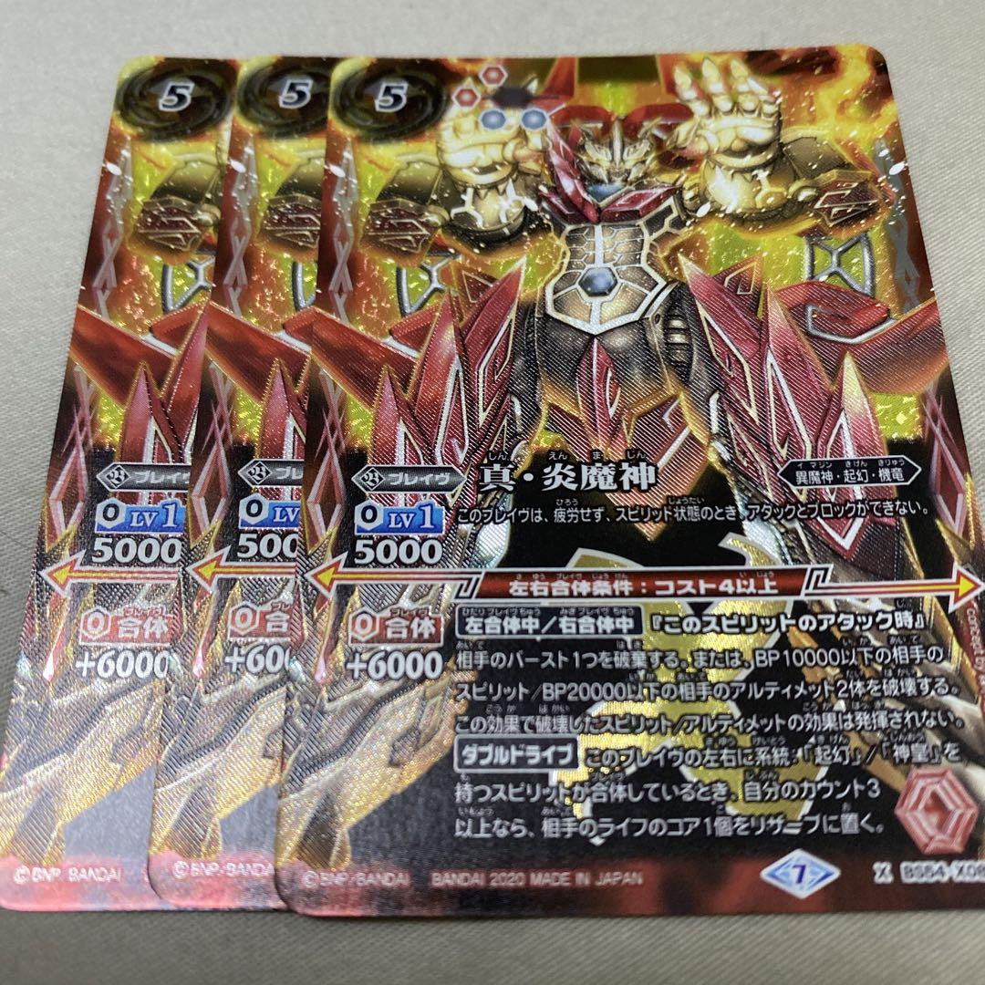 送料無料 通販  バトスピ メルカリ - 真・炎魔神 バトルスピリッツ