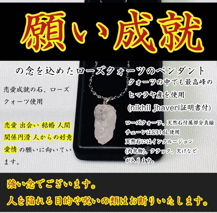 ローズクォーツ ペンダントネックレス お守り 恋愛 良縁 不倫 強力 縁結び