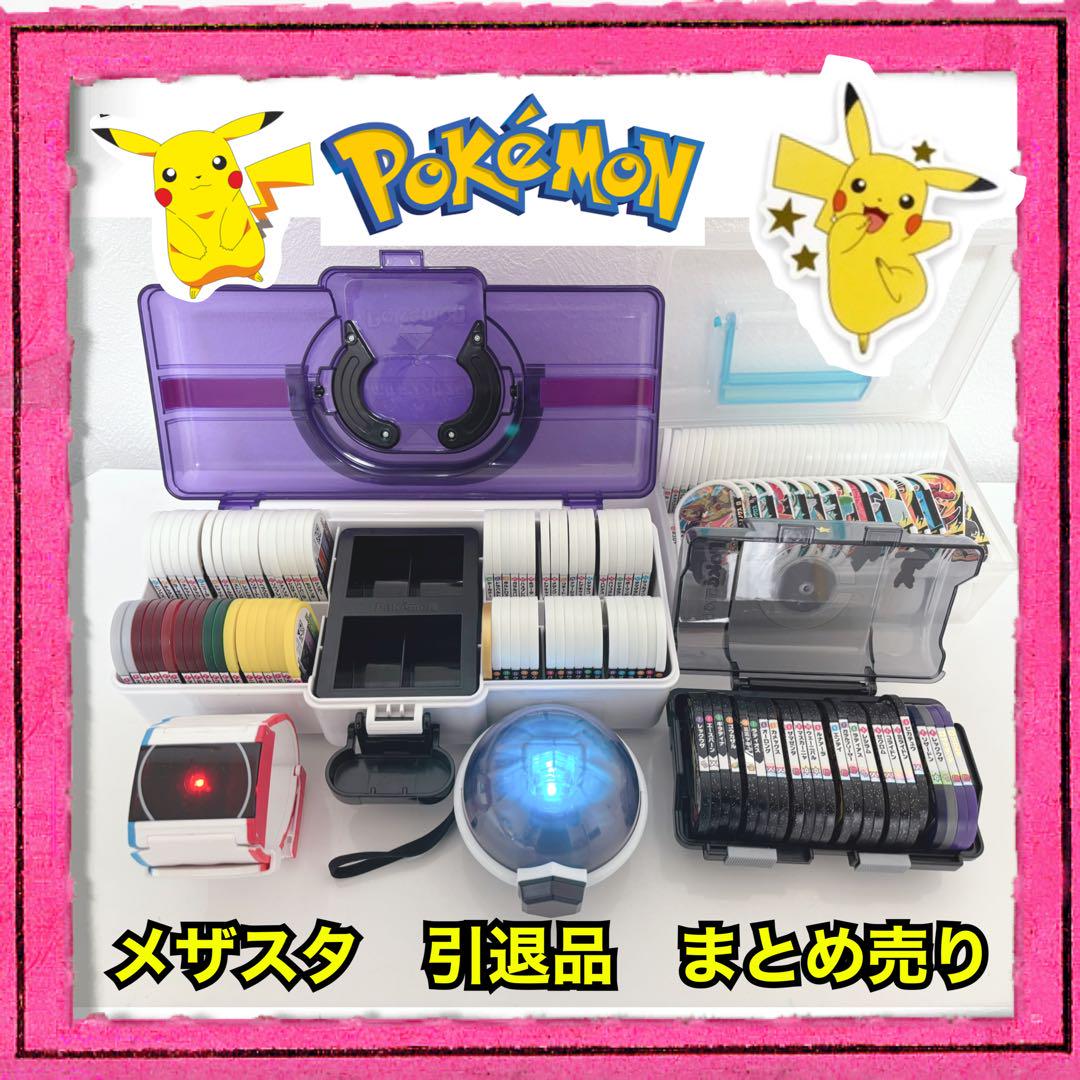 ポケモン メザスタ 引退 トランク テラスタルオーブ ダイマックス