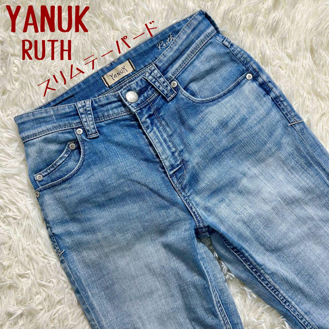 YANUK ヤヌーク RUTH ルース スリムテーパード ライトブルー　W23