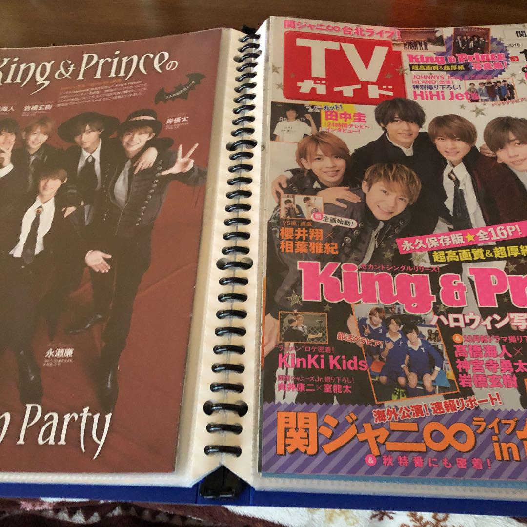 King&Prince 切り抜き