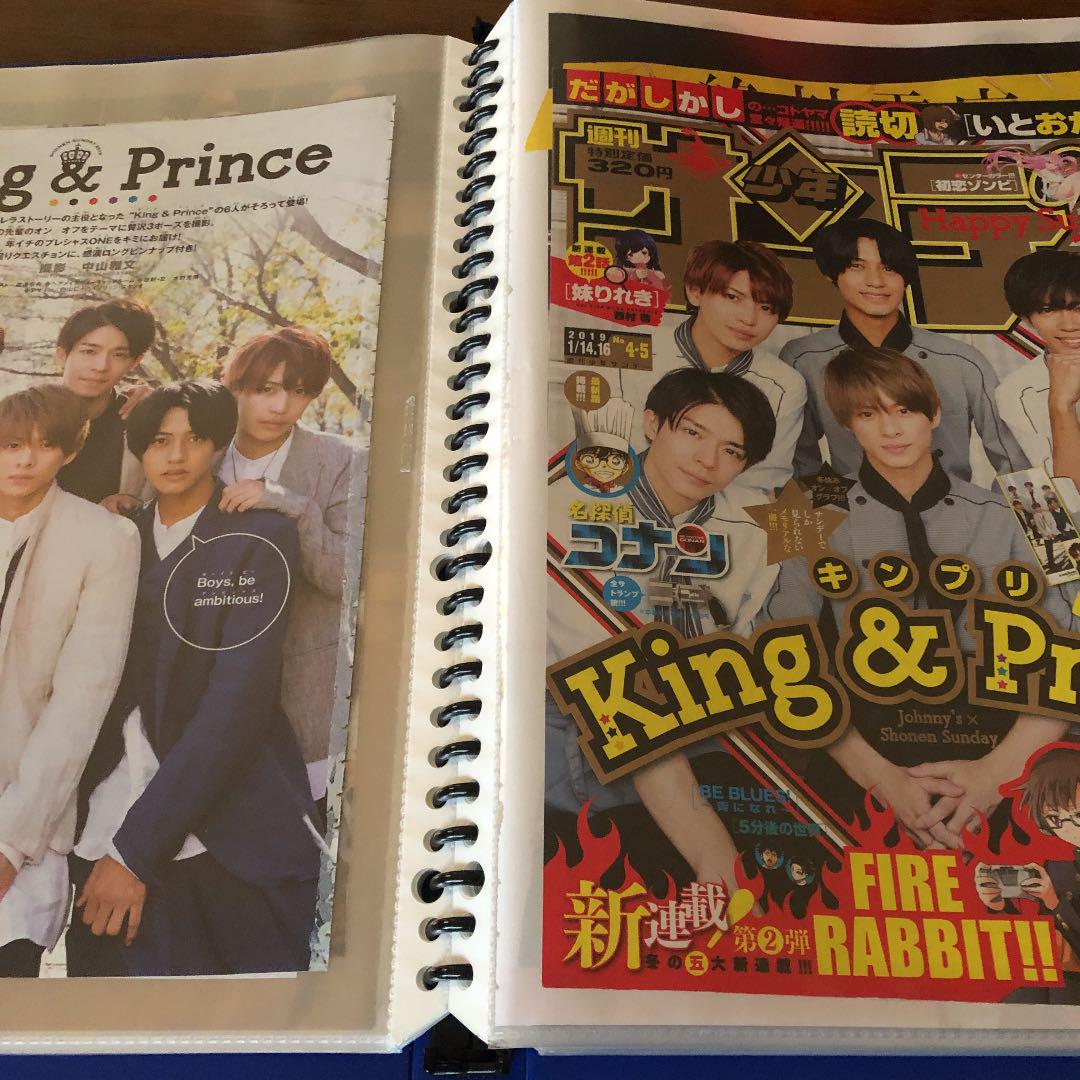 King&Prince 切り抜き
