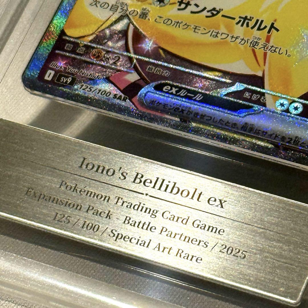 【sv9 バトルパートナーズ】ナンジャモのハラバリーex SAR