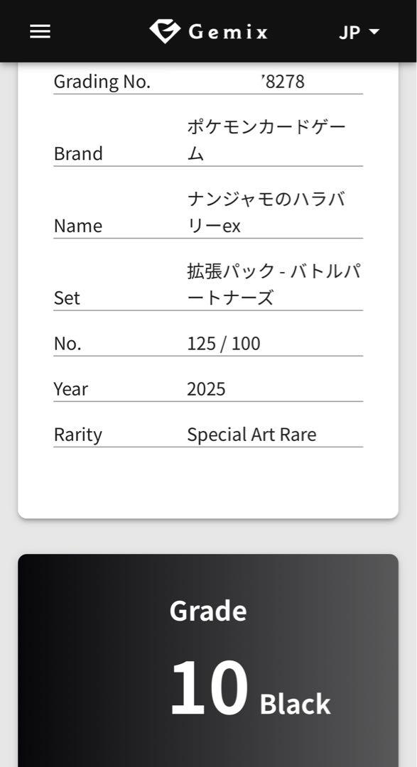 【sv9 バトルパートナーズ】ナンジャモのハラバリーex SAR