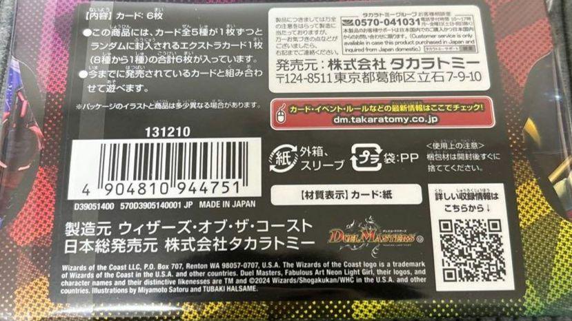 新品未開封】DMART-17 デュエル・マスターズTCG 神アート 蛍光