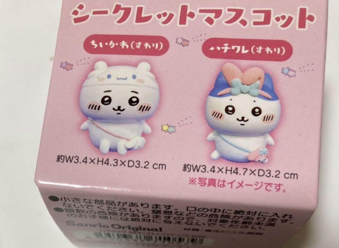 【メルカリ便】ちいかわ サンリオキャラクターズ／マスコットセット