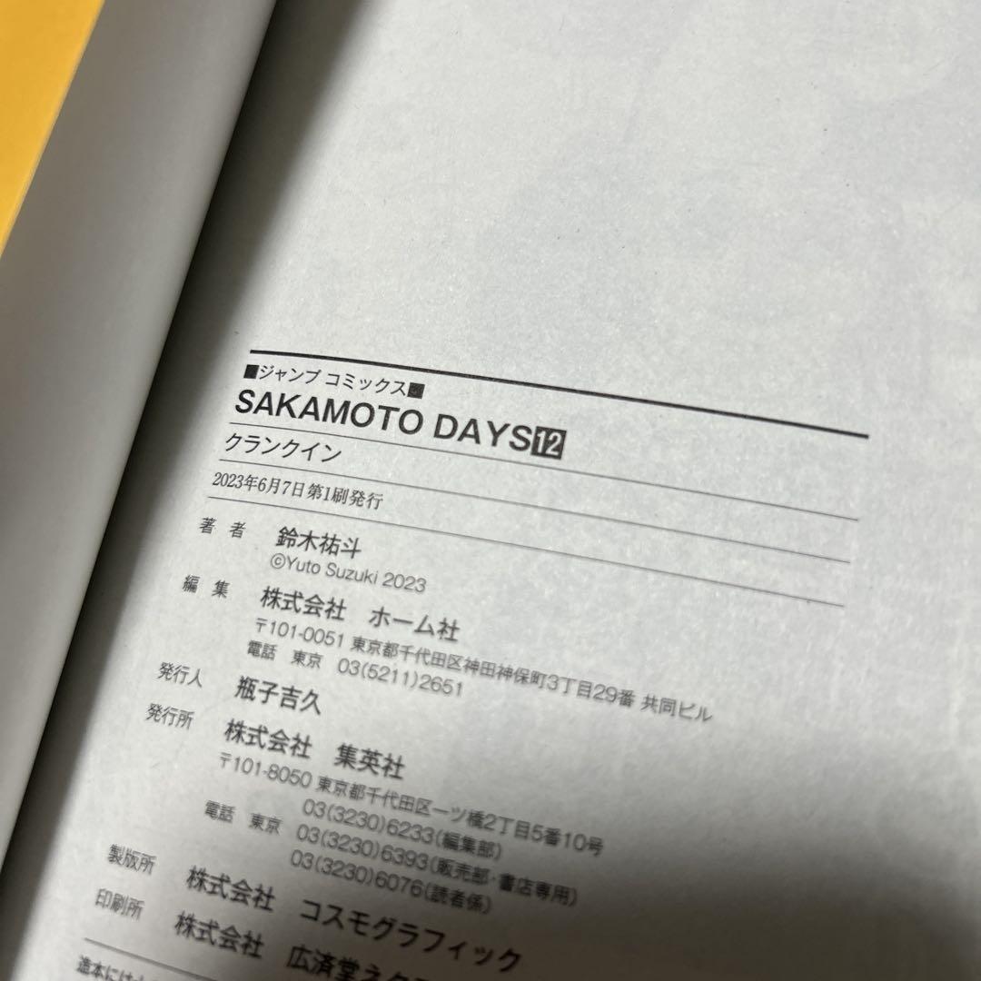 【初版帯付き多数】SAKAMOTO DAYS 1~15巻セット 一部特典付き