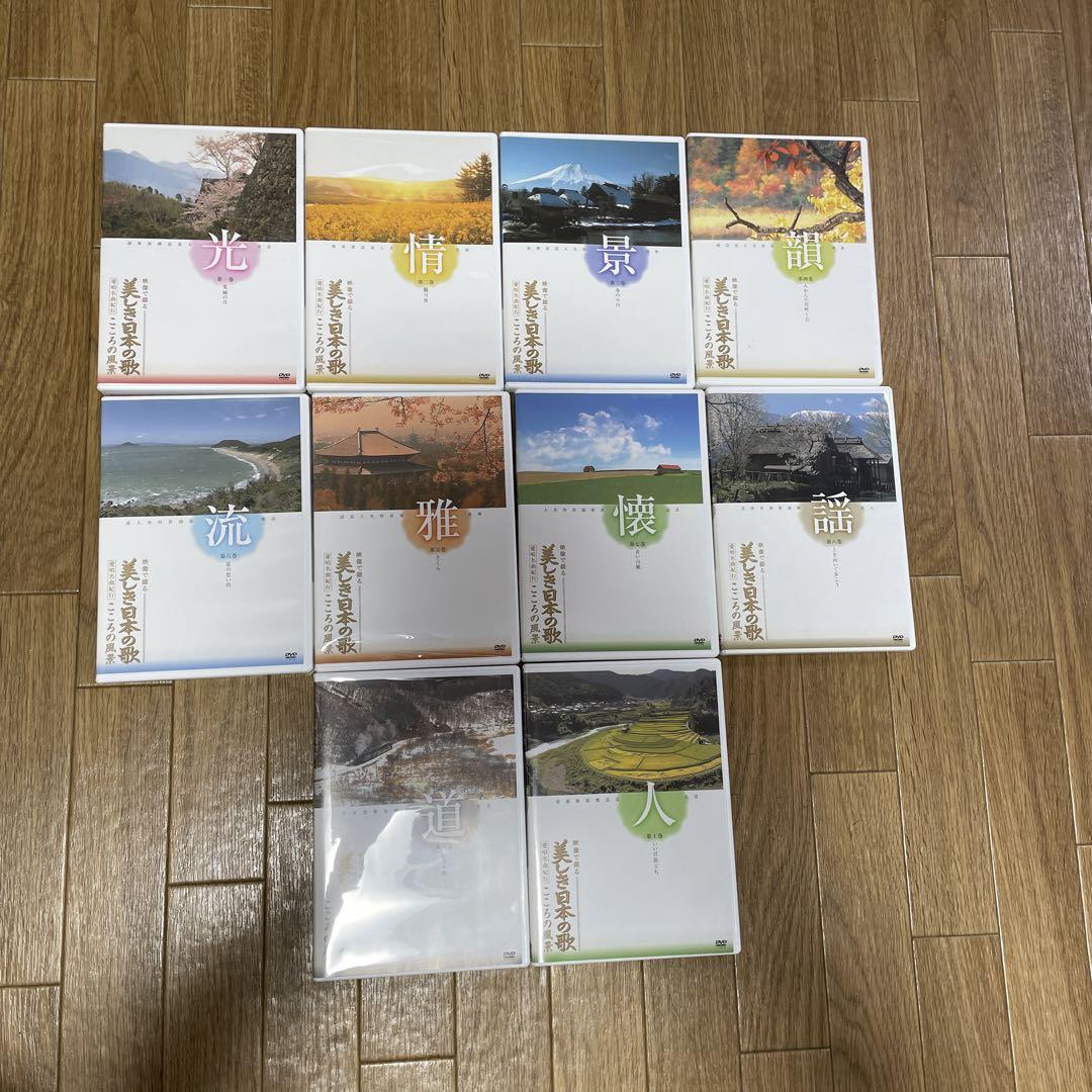 美しき日本の歌　こころの風景　DVD ユーキャン