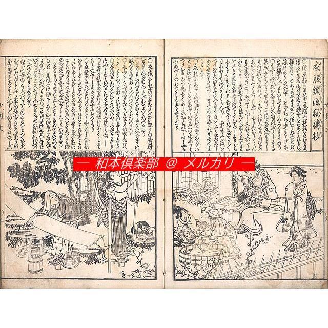 M4300○江戸明治和本等＞女用文章色紙染 女用文色紙