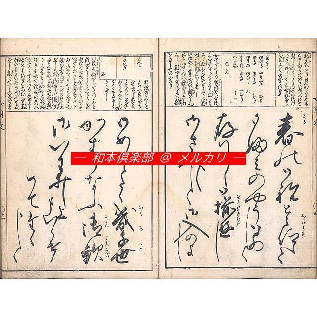 M4939○江戸明治和本等＞古今銘物往来 鎌田善吾 有隣斎 享保