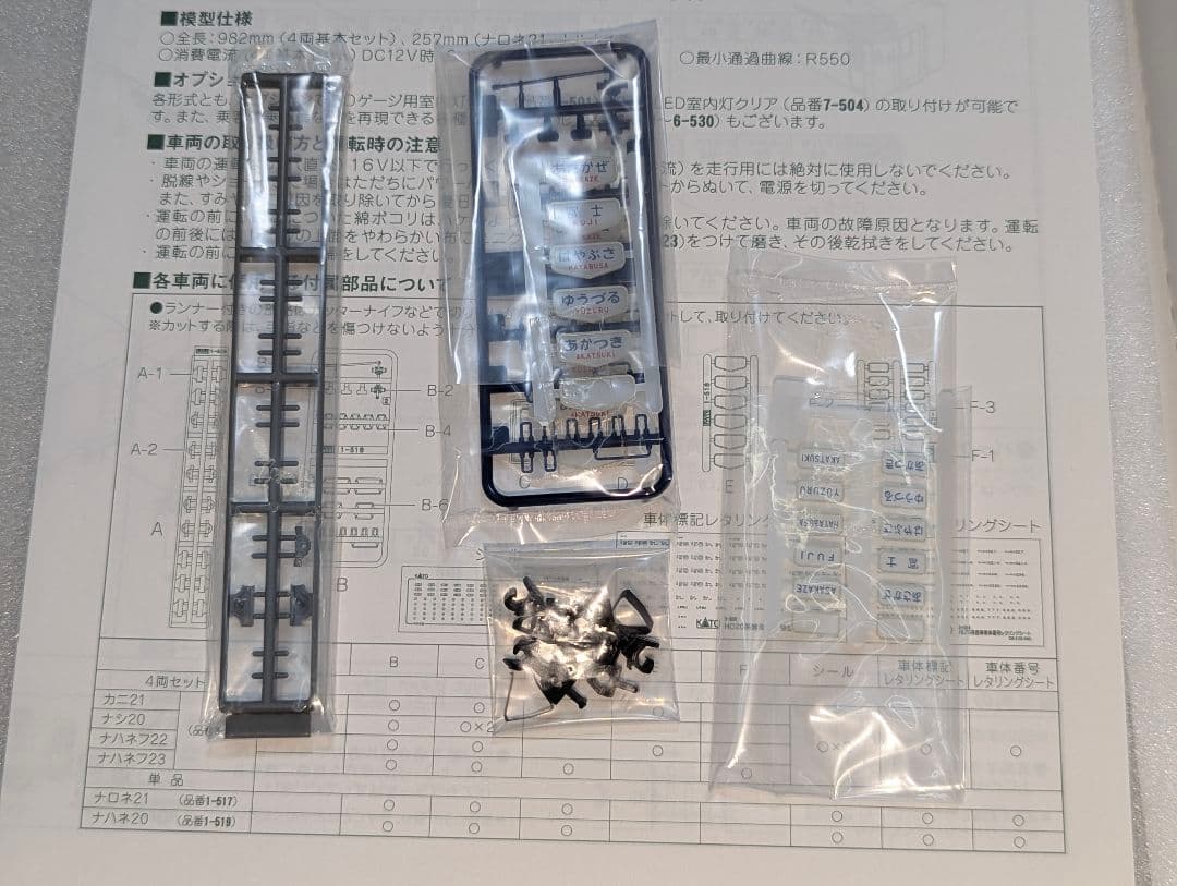 KATO 20系特急形寝台客車 【3-504】 4両基本セット 室内灯点灯 KATO 20系特急形寝台客車 【3-504】 4両基本セット 室内灯点灯