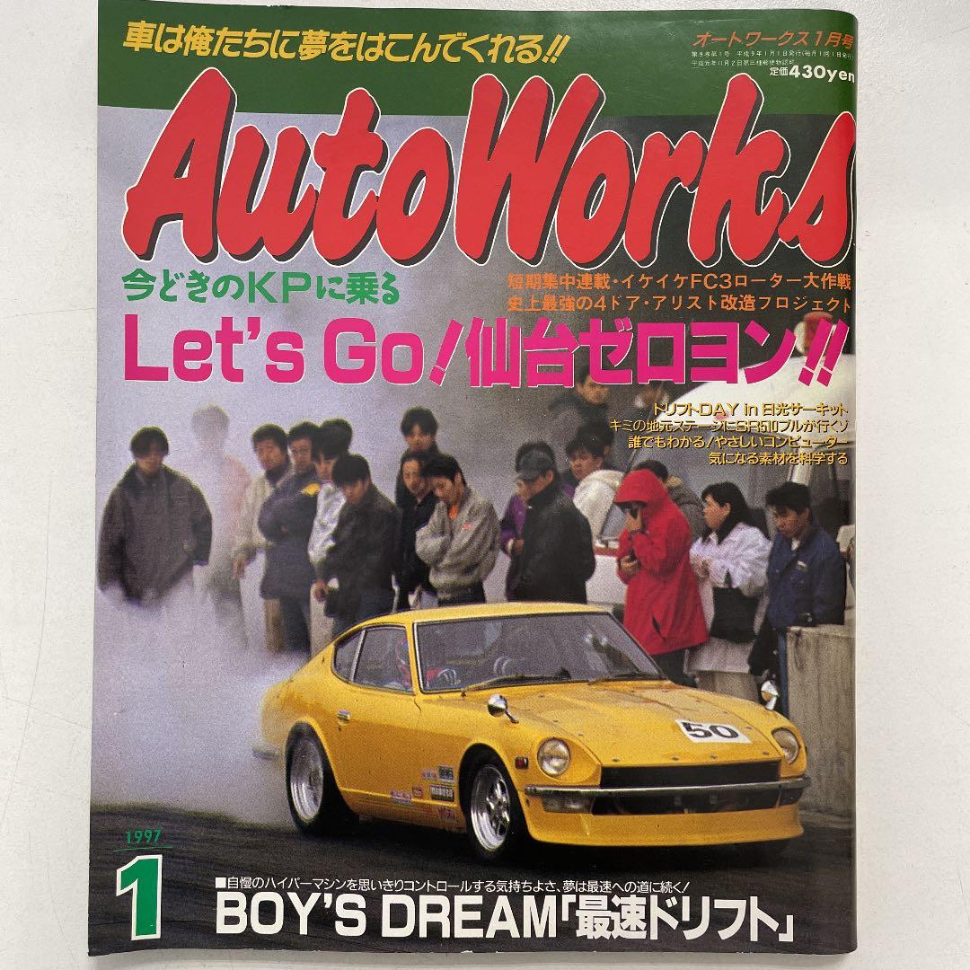 オートワークス 1998 12冊セット アート | endageism.com