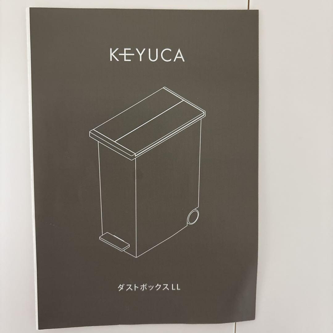 【美品】KEYUCA ゴミ箱 2個セット LL 45Lゴミ袋対応