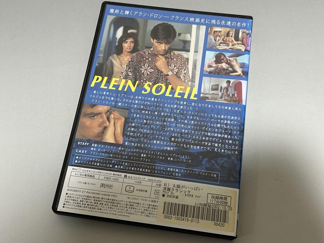 アラン・ドロン代表作「太陽がいっぱい」レアものプレスシート Amazon.co.jp: 太陽がいっぱい 最新デジタル・リマスター版 [DVD