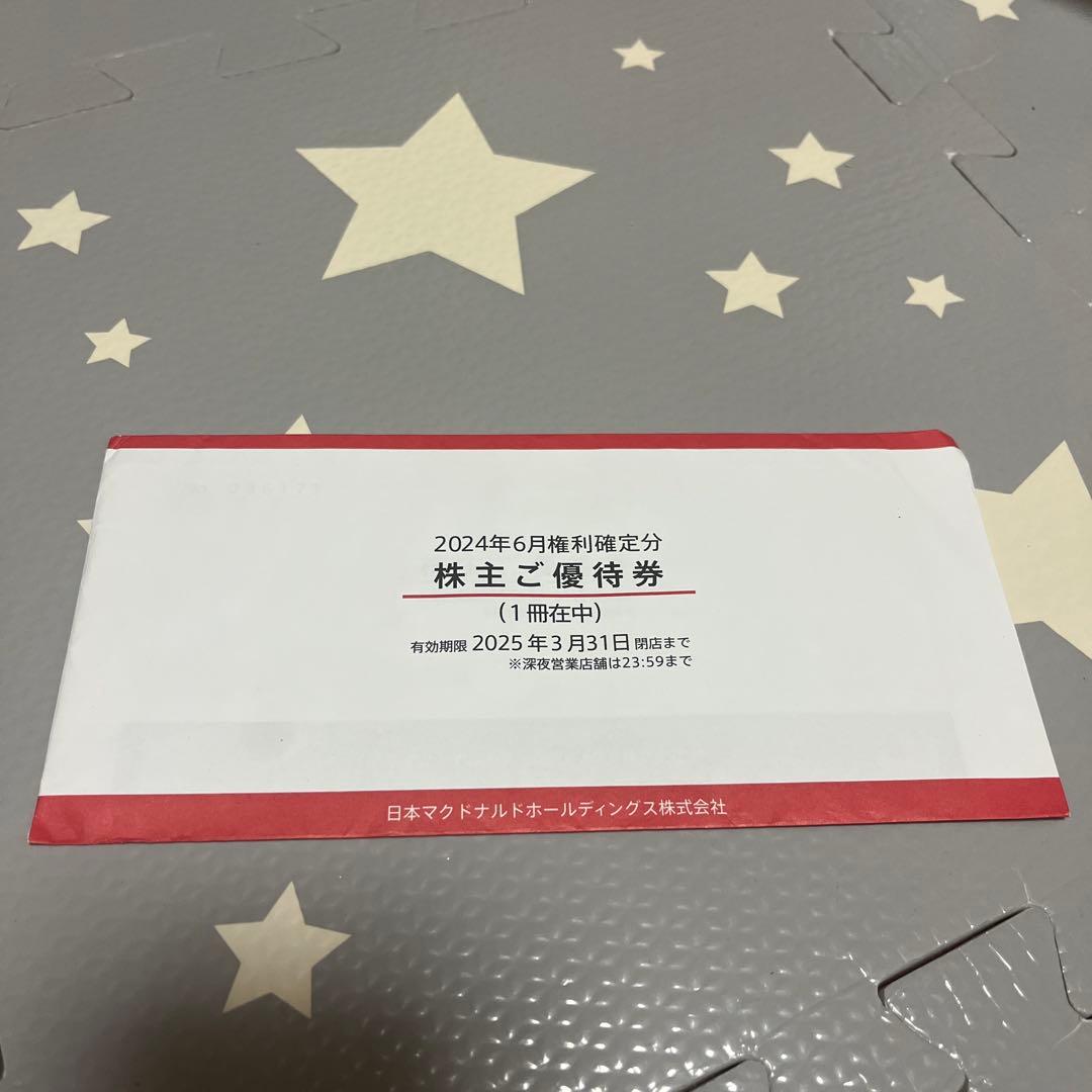 日本マクドナルド　株主優待券　１冊