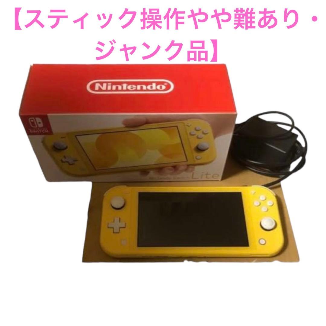 人気ブランド新作豊富 【ジャンク品】Nintendo Switch イエロー lite