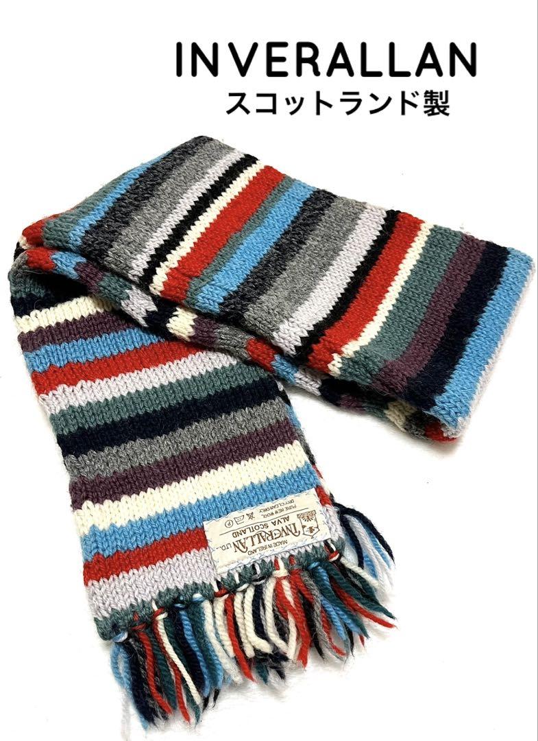 Inverallan SHIPS マフラー スコットランド製 インバーアラン インバーアラン マフラー マルチカラー 手編み マフラー