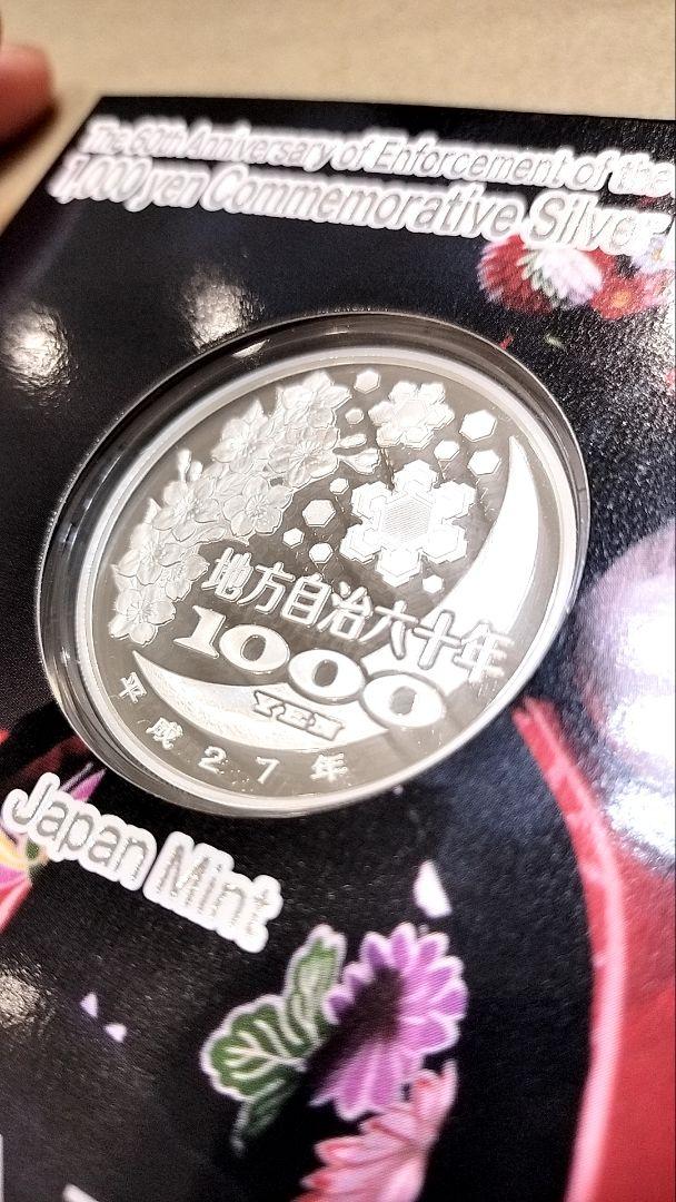 地方自治60周年記念千円カラー銀貨プルーフセット 大阪府