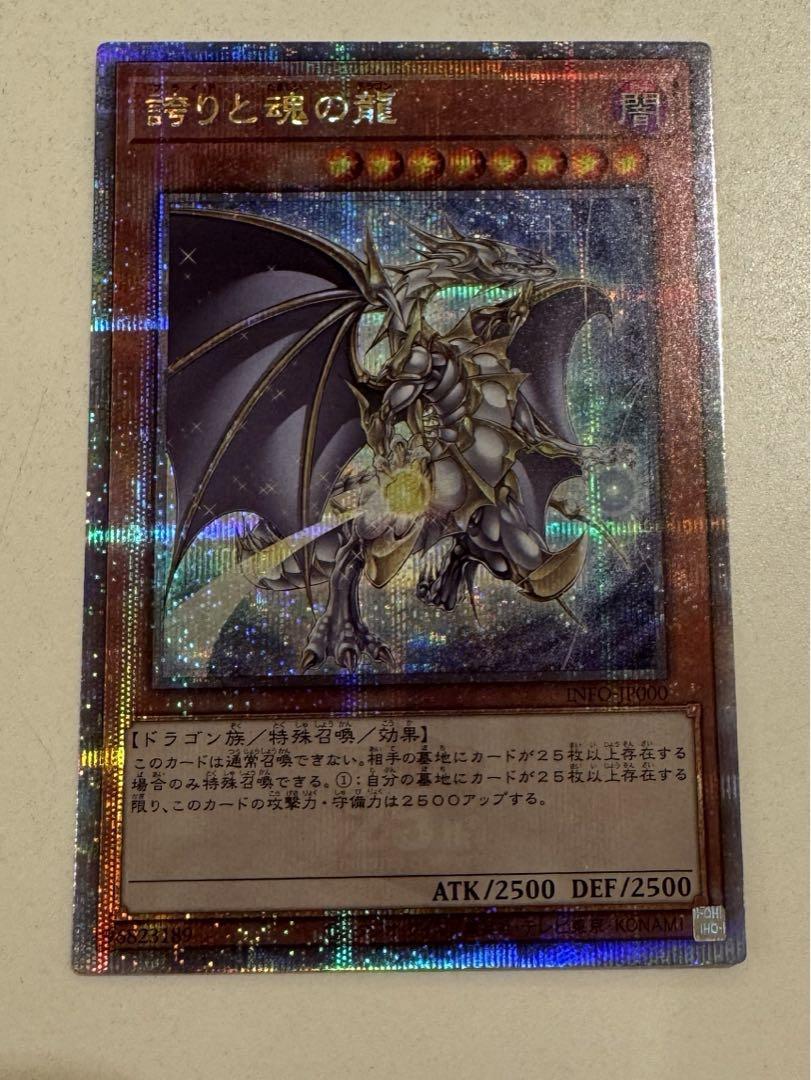 【遊戯王】【美品】誇りと魂の龍 25th 日版