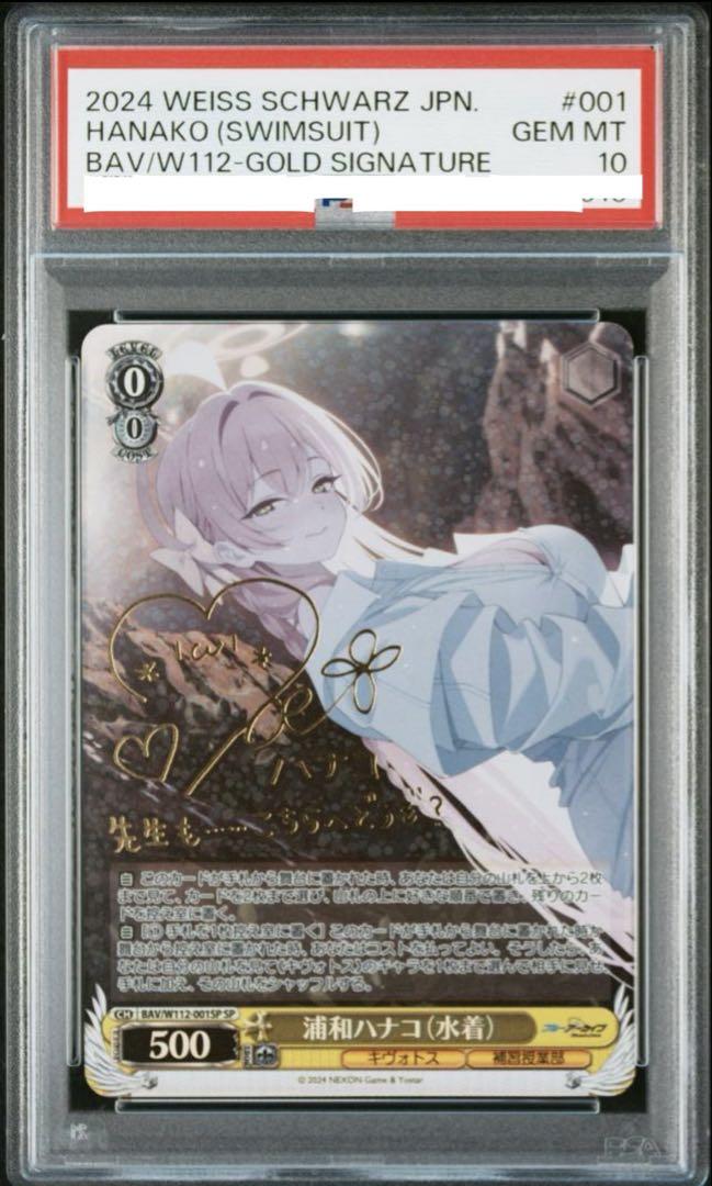 【ARS鑑定 10+】浦和ハナコ（水着） SP 箔 サイン　完美品 PSA10 ヴァイスシュヴァルツ 浦和ハナコ 水着 サイン 早いもの