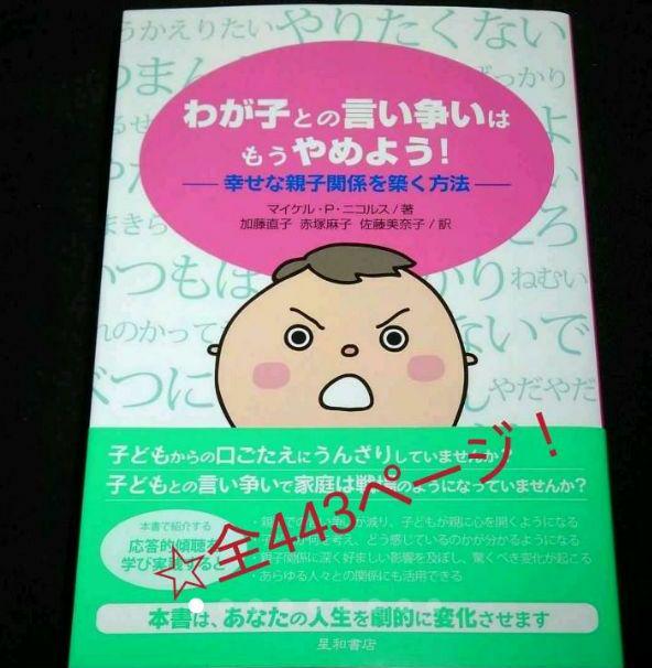 メルカリ 全443ページ わが子との言い争いはもうやめよう 幸せな親子関係を築く方法 住まい 暮らし 子育て 850 中古や未使用のフリマ メルカリ 全443ページ わが子との言い争いはもうやめよう 幸せな親子関係を築く方法 住まい 暮らし 子育て 850 中古や未使用のフリマ