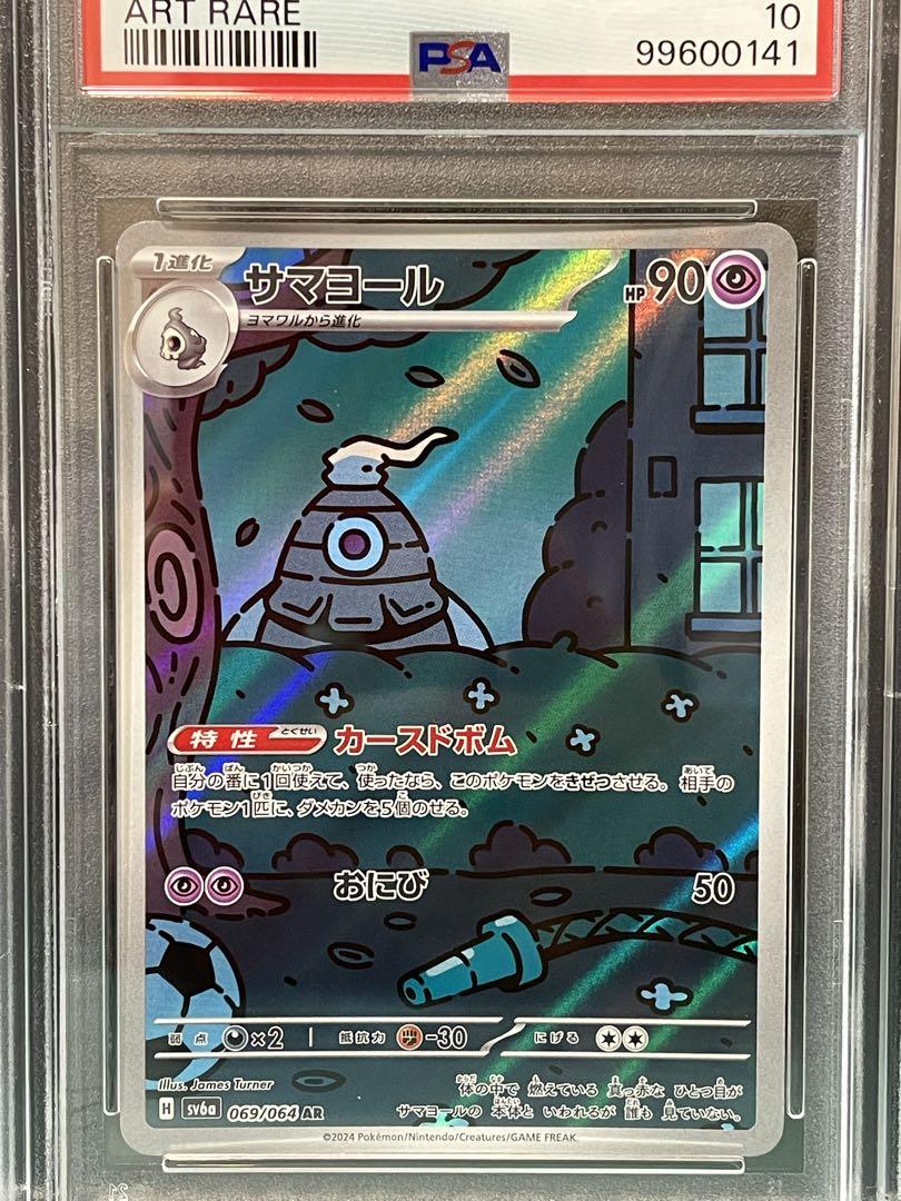 PSA10 連番】ヨマワル サマヨール ヨノワール AR【ナイト