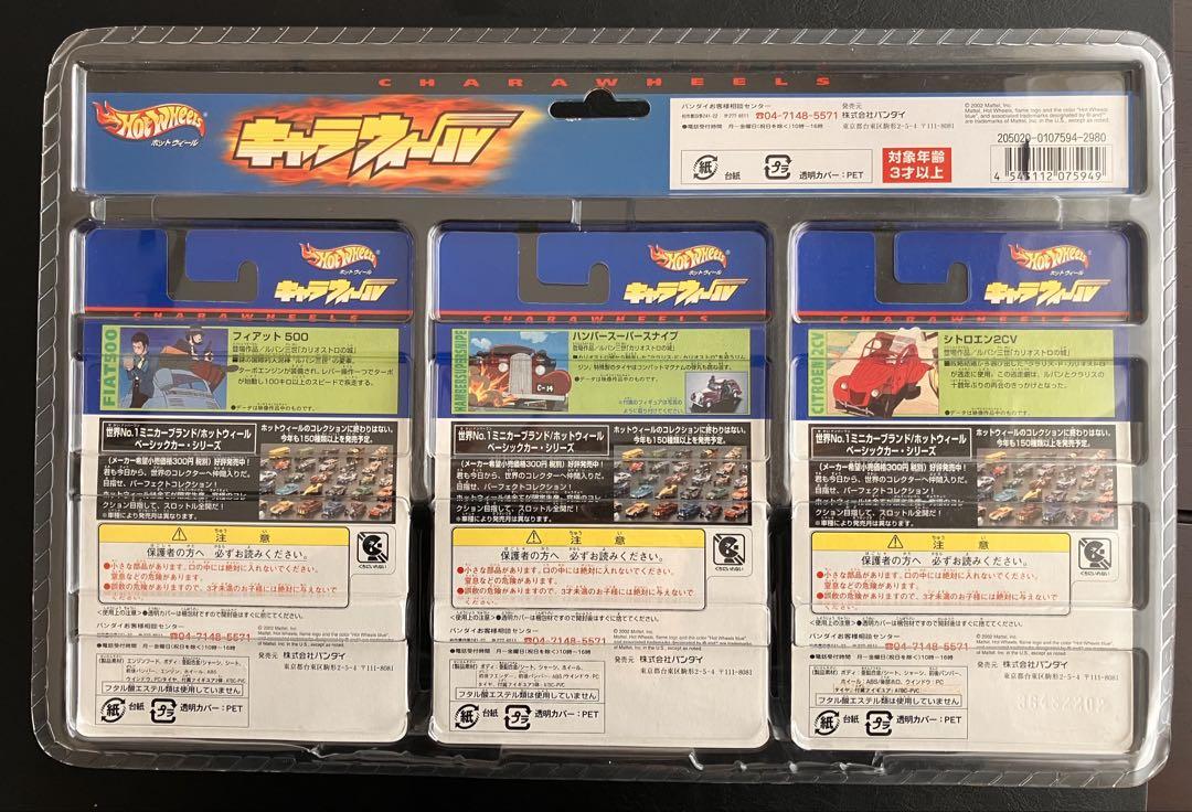 【未開封】バンダイ ホットウィール ルパン三世　カリオストロの城3台セット